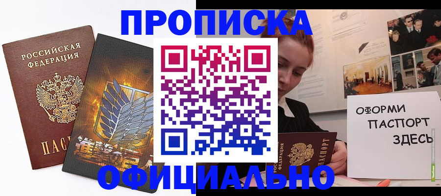 временная регистрация законно в Агиделе