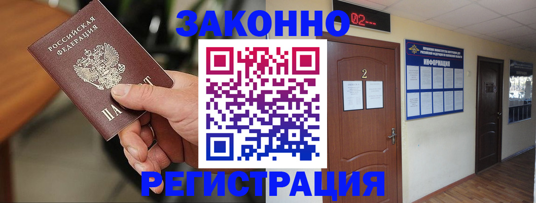 прописка законно в Агиделе