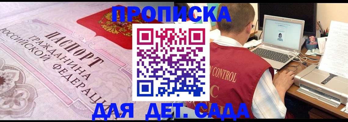 прописка в Агиделе